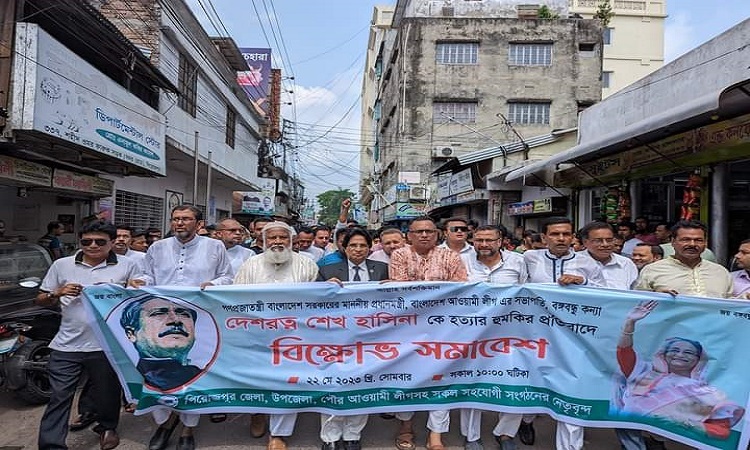 প্রধানমন্ত্রীকে হত্যার হুমকির প্রতিবাদে পিরোজপুর জেলা আওয়ামী লীগের বিক্ষোভ