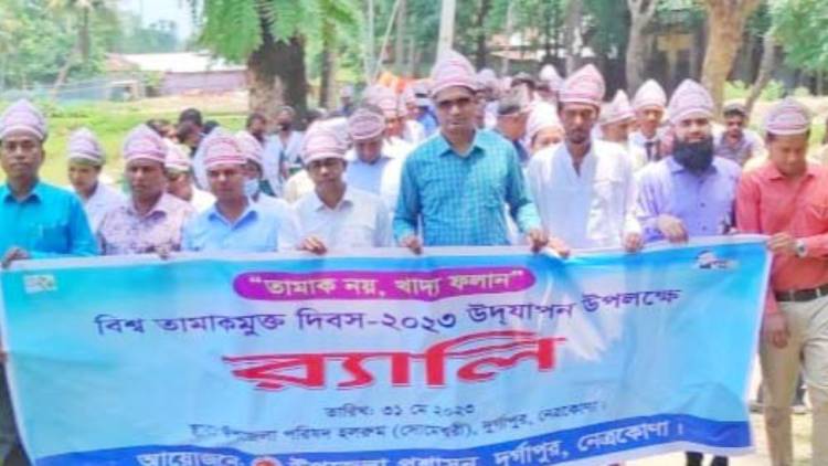 দুর্গাপুরে বিশ্ব তামাক মুক্ত দিবস পালিত