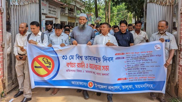ভালুকায় বিশ্ব তামাকমুক্ত দিবস পালিত