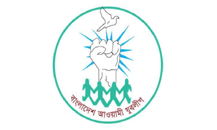 বিভাগীয় পর্যায়ে শান্তি সমাবেশ করবে যুবলীগ