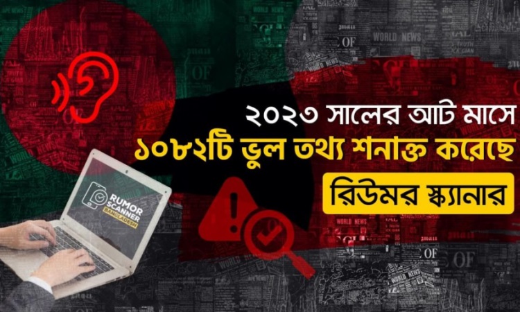 ‘অনলাইনে সবচেয়ে বেশি ভুল তথ্যের শিকার প্রধানমন্ত্রী’