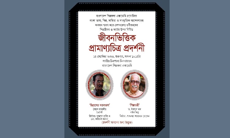 কাল শিল্পকলায় জীবনভিত্তিক প্রামান্যচিত্র প্রদর্শনী