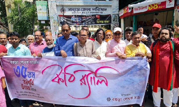 বগুড়া লেখক চক্রের ৩৫তম বর্ষপূর্তিতে সাহিত্য উৎসব