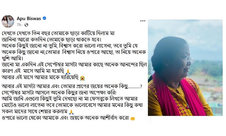 অপু বিশ্বাসের আবেগঘন স্ট্যাটাস