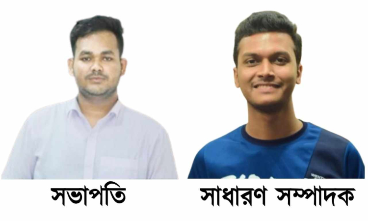 নজরুল বিশ্ববিদ্যালয় সাংবাদিক ফোরামের সভাপতি শাকিল, সা. সম্পাদক রোকন