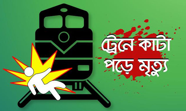 বনানীতে কানে মুঠোফোন, ট্রেনের ধাক্কায় যুবকের মৃত্যু