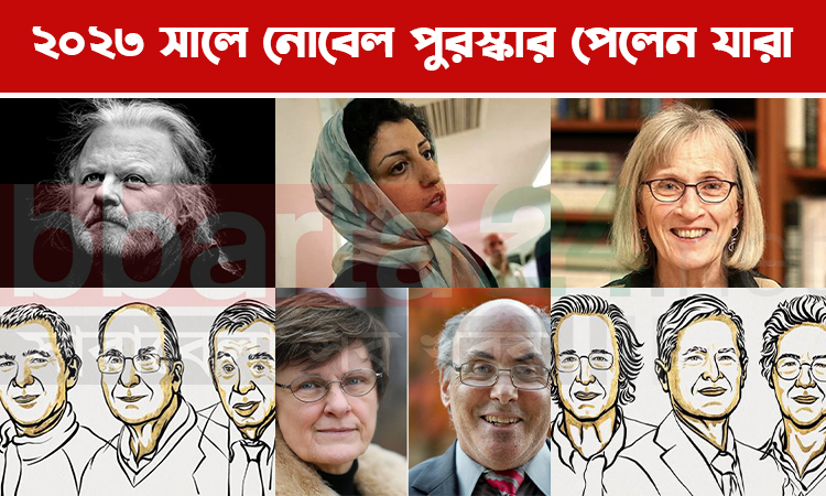 ২০২৩ সালে নোবেল পুরস্কার পেলেন যারা