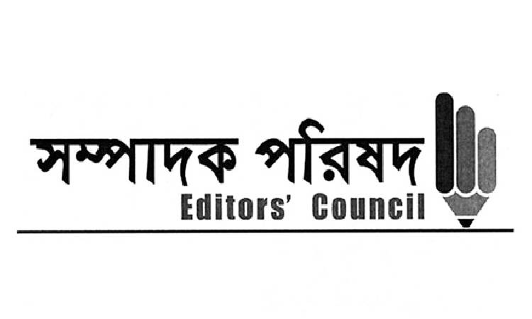 সাংবাদিকদের ওপর হামলায় সম্পাদক পরিষদের নিন্দা