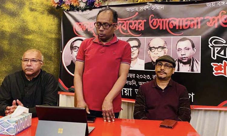 জেলহত্যা দিবস উপলক্ষ্যে অস্ট্রেলিয়া আওয়ামী লীগের আলোচনা সভা