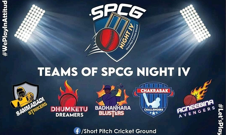 SPCG'র আয়োজনে নজরুল বিশ্ববিদ্যালয়ে আগামীকাল অনুষ্ঠিত হবে ক্রিকেট টুর্নামেন্ট