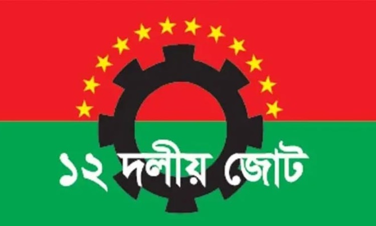 ‘বিশ্বাসঘাতক’ সৈয়দ ইবরাহিম জোট থেকে বহিষ্কার: ১২ দলীয় জোট