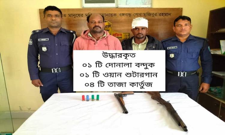 পাংশায় অস্ত্র ও গুলিসহ দুই সাজাপ্রাপ্ত আসামি গ্রেফতার