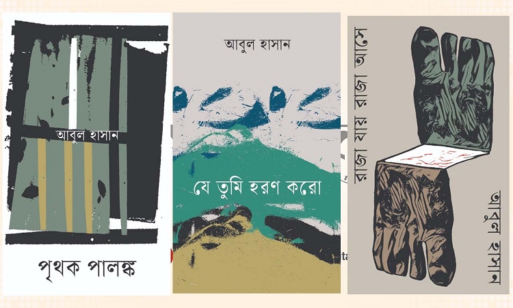 কবি আবুল হাসান স্মরণে ৩ কবিতাগ্রন্থের ঐতিহ্য সংস্করণ