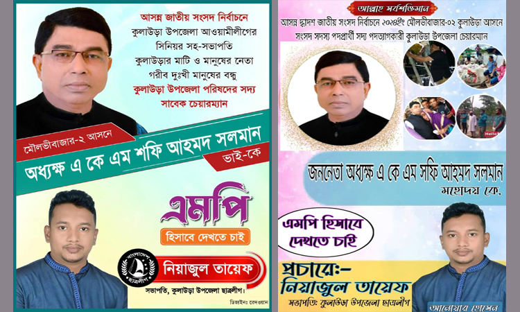 নৌকার প্রার্থীকে বিষদাগার, স্বতন্ত্র প্রার্থীর পক্ষে কাজ করবেন কুলাউড়া ছাত্রলীগ সভাপতি তায়েফ!