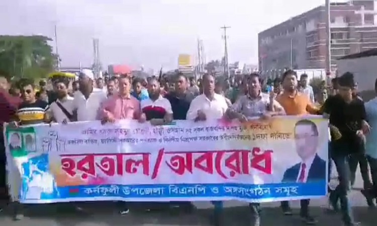 হরতাল অবরোধের সমর্থনে কর্ণফুলীতে বিএনপির বিক্ষোভ মিছিল