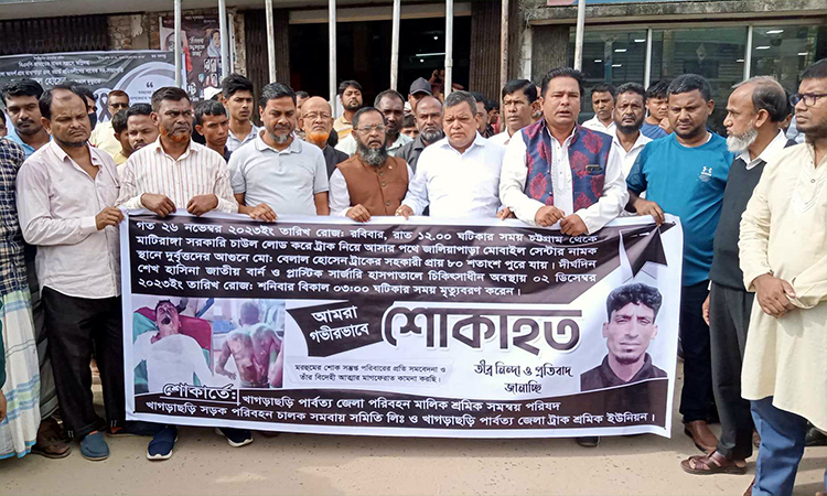 অবরোধে পরিবহন শ্রমিক হত্যার প্রতিবাদে বিক্ষোভ সমাবেশ