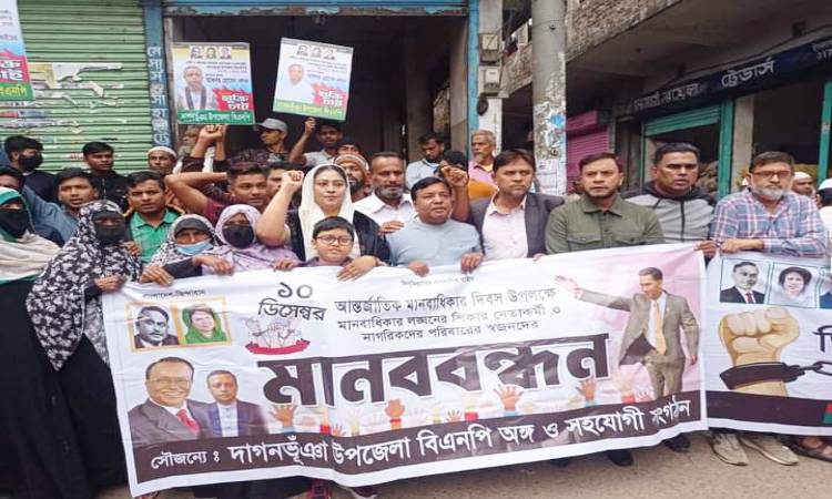 ফেনীতে বিএনপির মানববন্ধনে রাজবন্দিদের মুক্তি দাবি