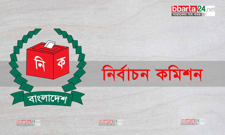 দুর্গম এলাকার ফলাফল হোয়াটসঅ্যাপে পাঠাতে নির্দেশ ইসির