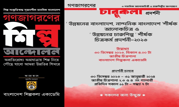 ৩১ জানুয়ারি পর্যন্ত চলবে 'গণজাগরণের চারুকলা প্রদর্শনী'