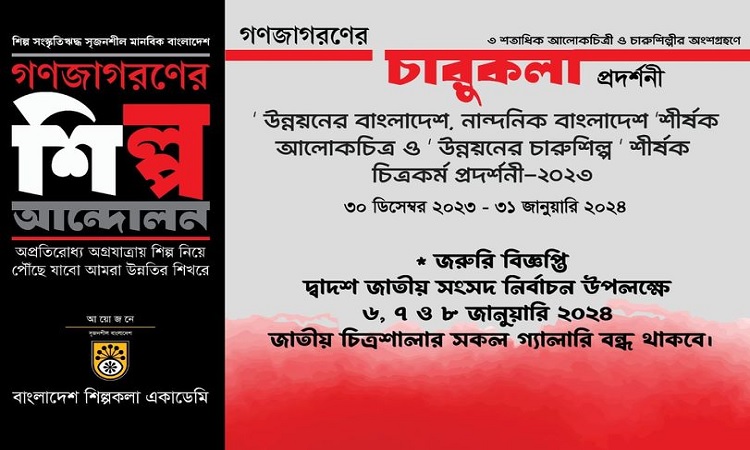 ৬ থেকে ৮ জানুয়ারি জাতীয় চিত্রশালার সকল গ্যালারি বন্ধ