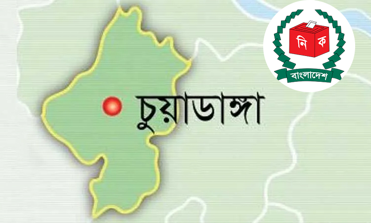 চুয়াডাঙ্গার ২টি আসনে জামানত খুইয়েছেন ৯ প্রার্থী