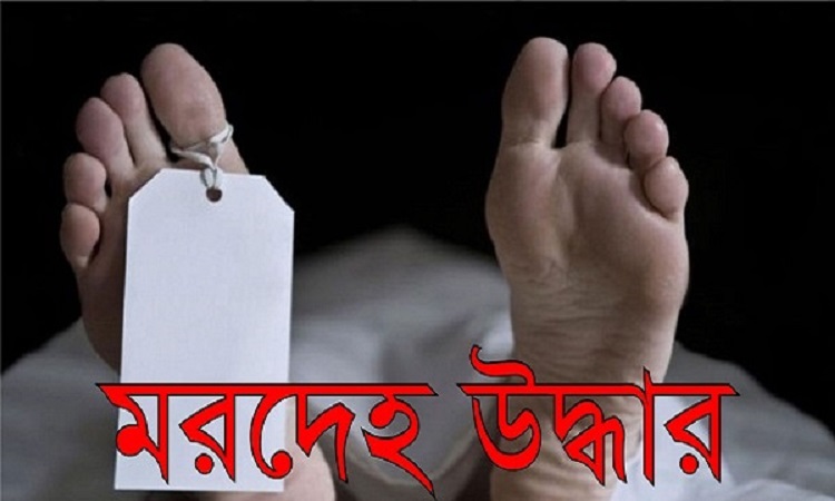 ভোলায় স্কুল থেকে নৈশপ্রহরীর মরদেহ উদ্ধার