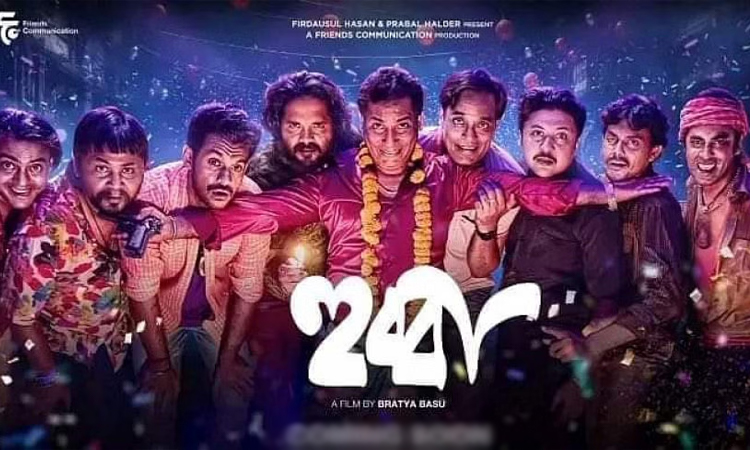 দেশের ৬৩ হলে মুক্তি পাচ্ছে মোশাররফের ‘হুব্বা’