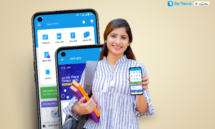চাকরি প্রত্যাশীদের আলো দেখাচ্ছে ‘প্রিয় শিক্ষালয়’ অ্যাপ