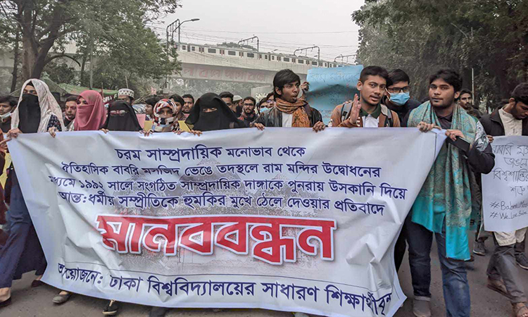 বাবরি মসজিদ ভেঙে রাম মন্দির উদ্বোধনের প্রতিবাদে ঢাবিতে মানববন্ধন