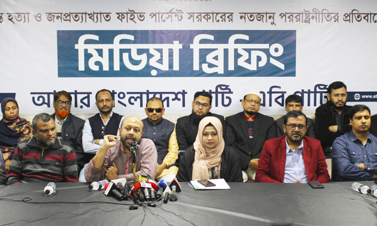 সীমান্ত হত্যা নিয়ে এবি পার্টির মিডিয়া ব্রিফিং