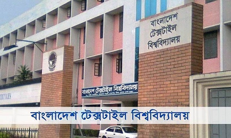 বুটেক্সে ভর্তি আবেদন শুরু, পরীক্ষা ৮ মার্চ