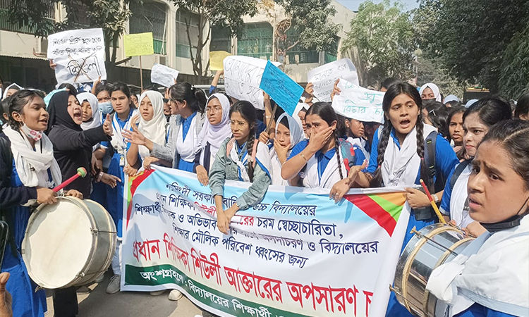 প্রধান শিক্ষকের অপসারণের দাবিতে শিক্ষার্থীদের বিক্ষোভ ও অবস্থান কর্মসূচি