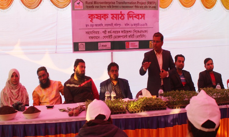 নিরাপদ সবজি উৎপাদন ও বাজারজাতকরণে কৃষক মাঠ দিবস অনুষ্ঠিত
