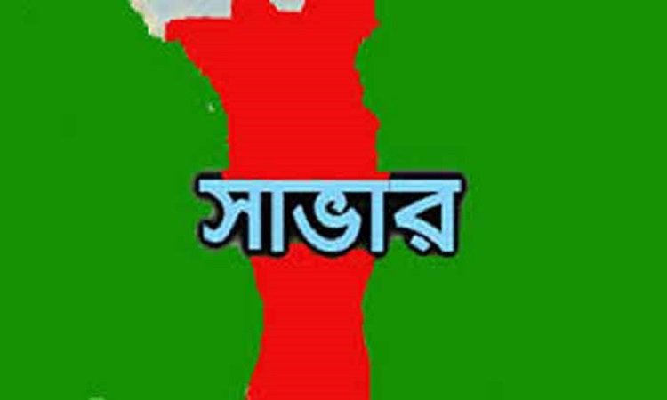 সাভারে সাবেক স্ত্রীকে হত্যার পর স্বামীর আত্মহত্যা