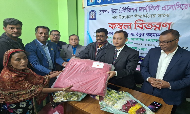 ব্রাহ্মণবাড়িয়া টেলিভিশন জার্নালিস্ট এসোসিয়েশনের শীতবস্ত্র বিতরণ