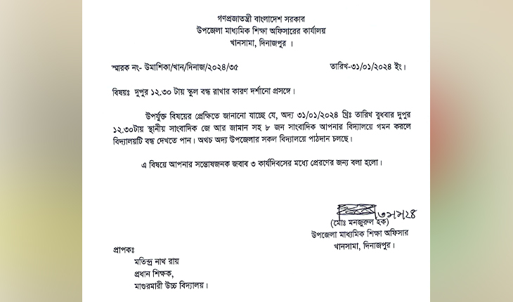 সেই বিদ্যালয়ের প্রধান শিক্ষককে কারণ দর্শানোর নোটিশ