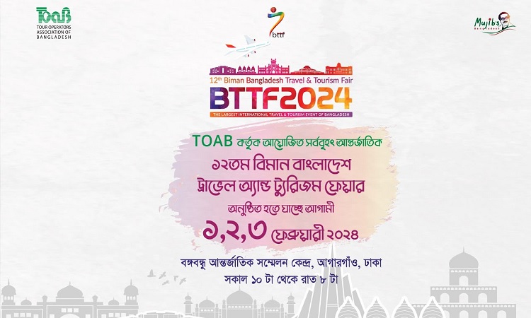 বিমান বাংলাদেশ ট্রাভেল অ্যান্ড ট্যুরিজম ফেয়ার শুরু হচ্ছে আজ