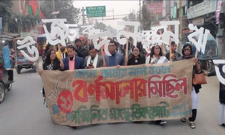 ভাষার মাস উপলক্ষে নওগাঁয় বর্ণমালা মিছিল