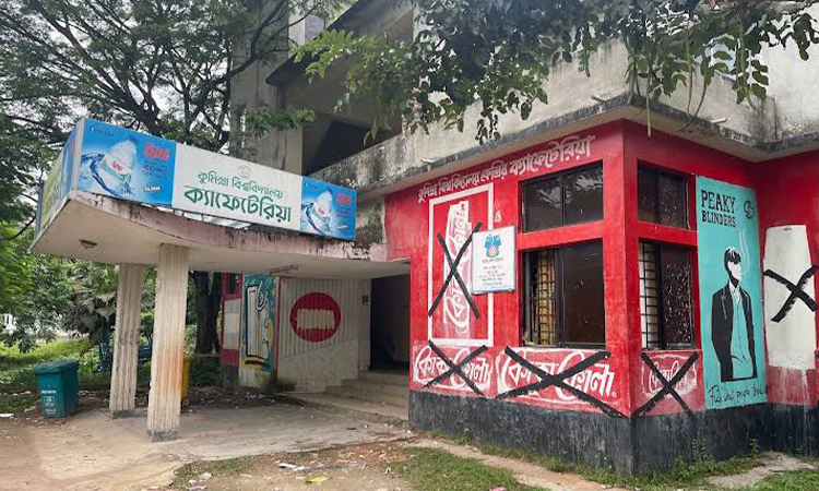 কেন্দ্রীয় ক্যাফেটেরিয়া নিয়ে কুবি শিক্ষার্থীদের অভিযোগ