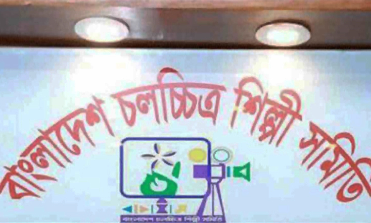 চলচ্চিত্র শিল্পী সমিতির নির্বাচন এপ্রিলে