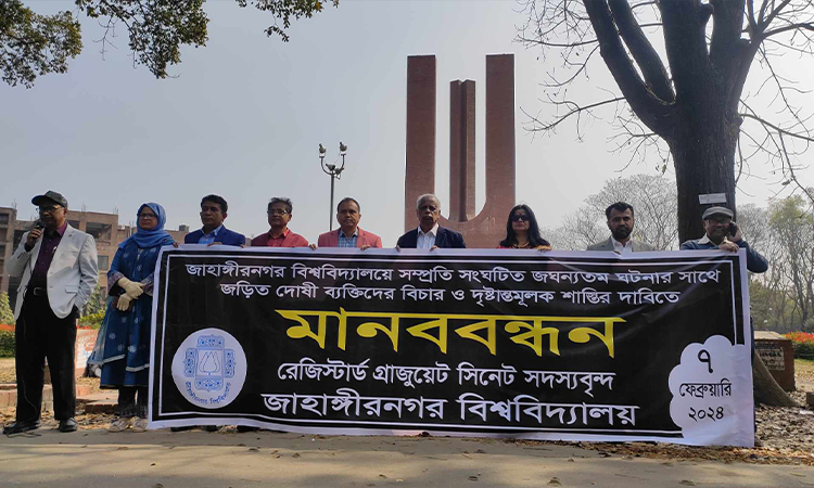 জাবিতে রেজিস্টার্ড গ্র্যাজুয়েটদের মানববন্ধন