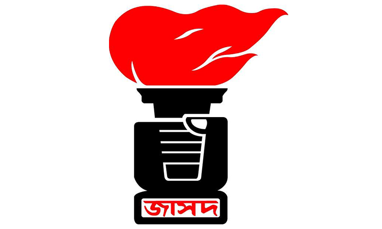 জাসদের জাতীয় কমিটির সভার তারিখ ঘোষণা