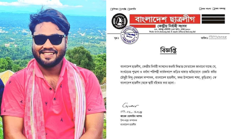 কুড়িগ্রাম সদর উপজেলা ছাত্র লীগের সাধারণ সম্পাদককে স্থায়ী বহিষ্কার