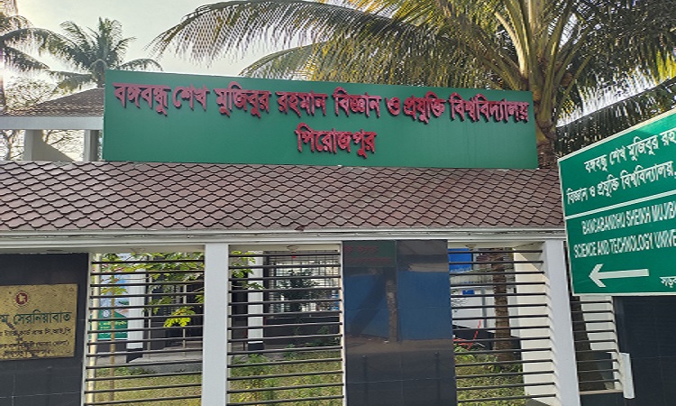 পিরোজপুর বঙ্গবন্ধু শেখ মুজিবুর রহমান বিজ্ঞান ও প্রযুক্তি বিশ্ববিদ্যালয়ের ভর্তি কার্যক্রম শুরু