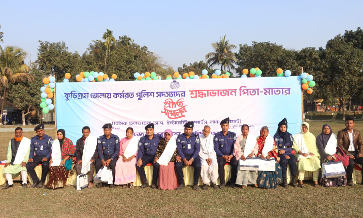 কুড়িগ্রামে পুলিশ সদস্যদের মা-বাবাকে নিয়ে ব্যতিক্রম আয়োজন