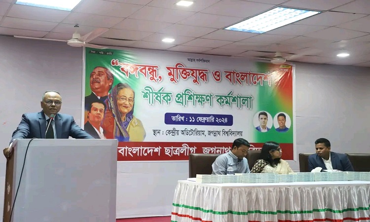 জবি ছাত্রলীগের ‘বঙ্গবন্ধু, মুক্তিযুদ্ধ ও বাংলাদেশ’ শীর্ষক প্রশিক্ষণ কর্মশালা অনুষ্ঠিত