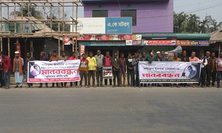 কুড়িগ্রামে সোহান হত্যাকারীদের বিচারের দাবিতে মানববন্ধন