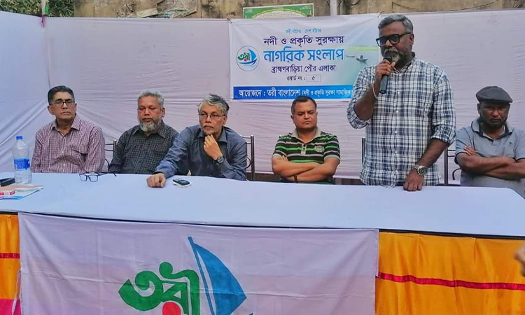 ব্রাহ্মণবাড়িয়ায় নদী ও প্রকৃতি সুরক্ষায় নাগরিক সংলাপের আয়োজন
