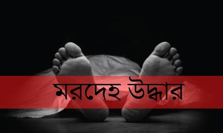 মোরেলগঞ্জে ভবঘুরের মৃতদেহ উদ্ধার