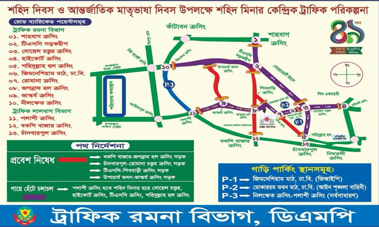 ঢাকার ১৩ সড়কে যান চলাচল বন্ধ হচ্ছে সন্ধ্যায়